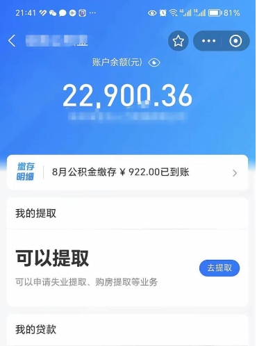 潜江封存后如何取钞公积金（封存状态的公积金怎么取）