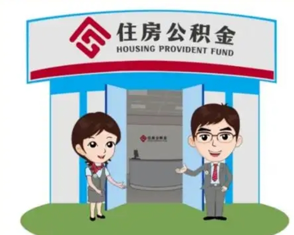 潜江离职多久公积金能取出来（离职公积金多久可以全部提取吗）